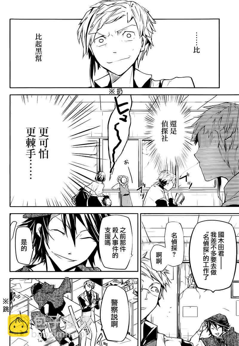 《文豪野犭》第5话 第41页