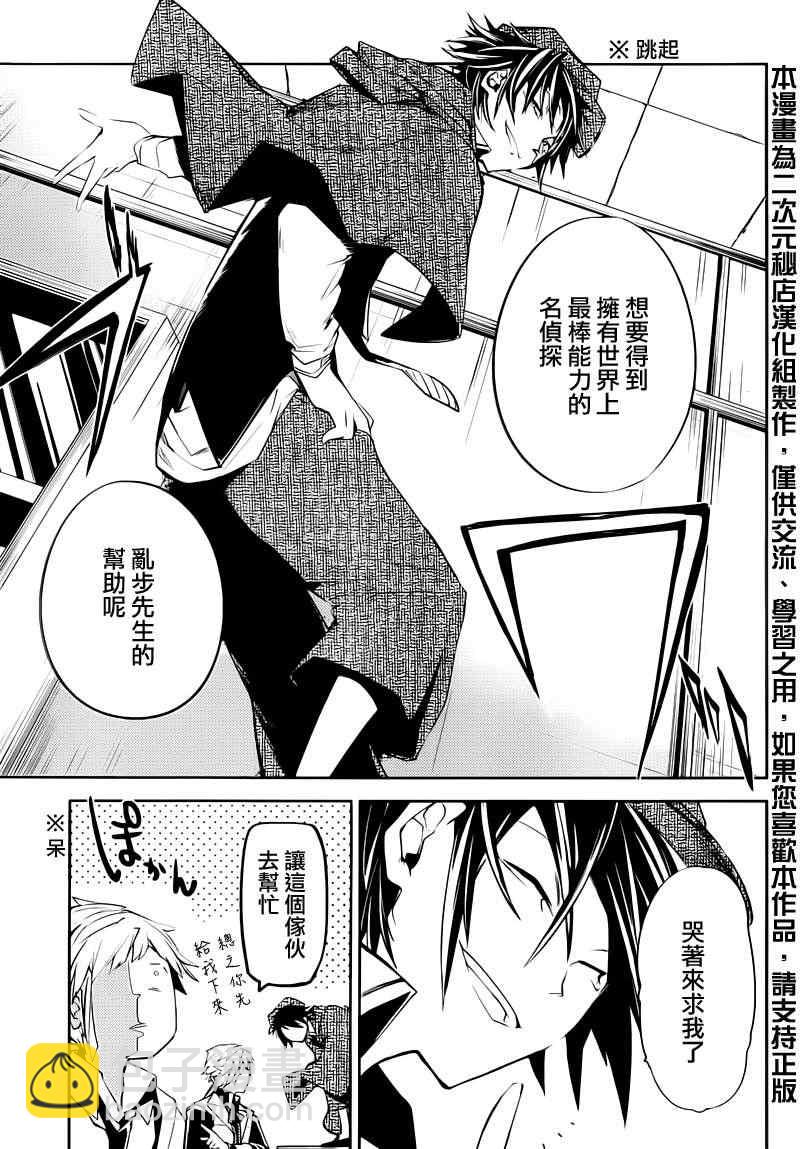 《文豪野犭》第5话 第42页