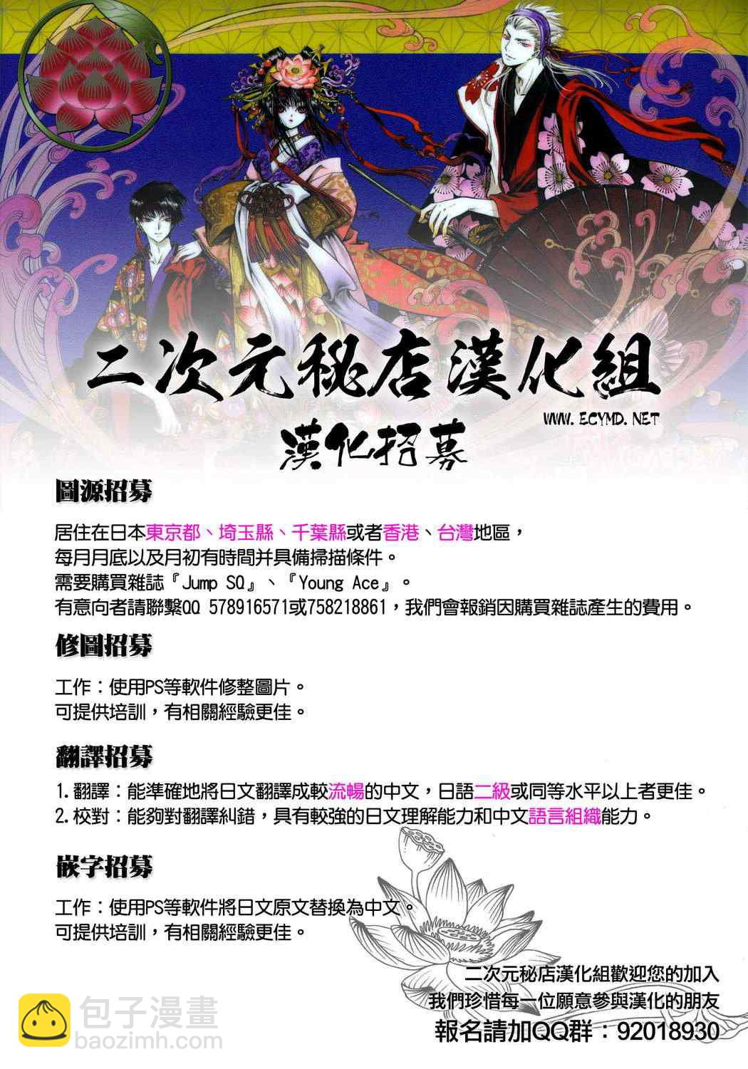 《文豪野犭》第5话 第44页