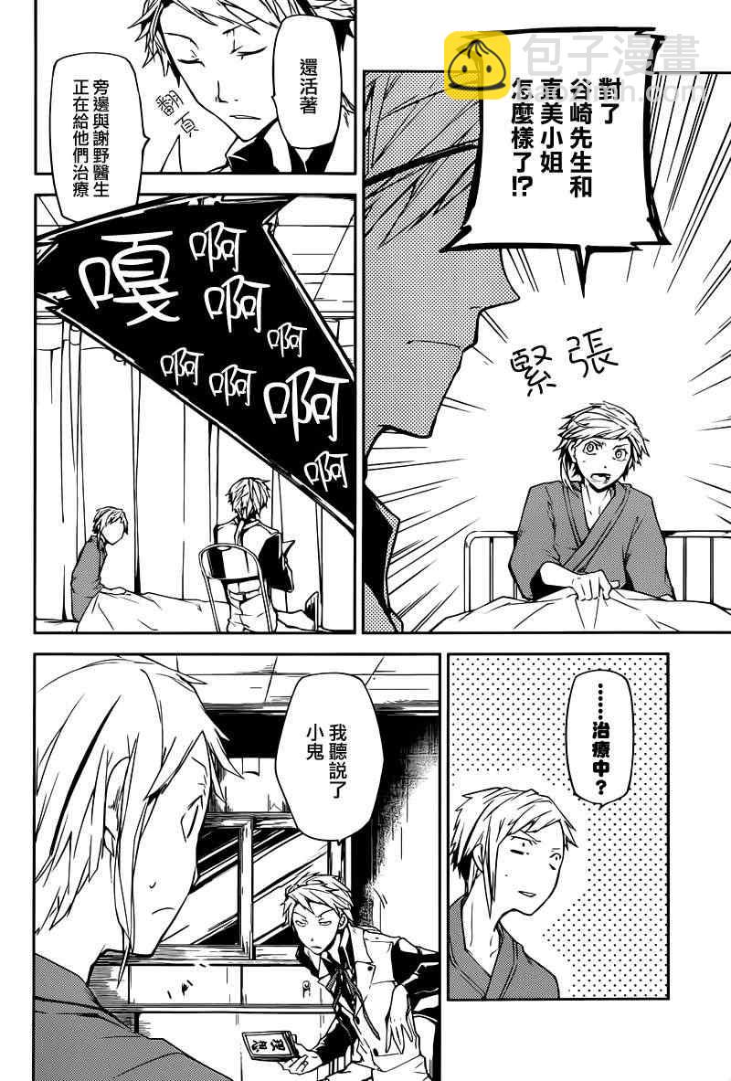 《文豪野犭》第5话 第4页