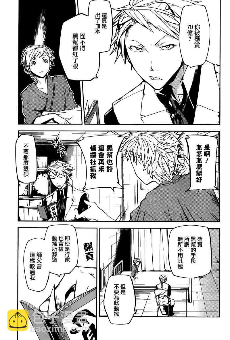 《文豪野犭》第5话 第5页