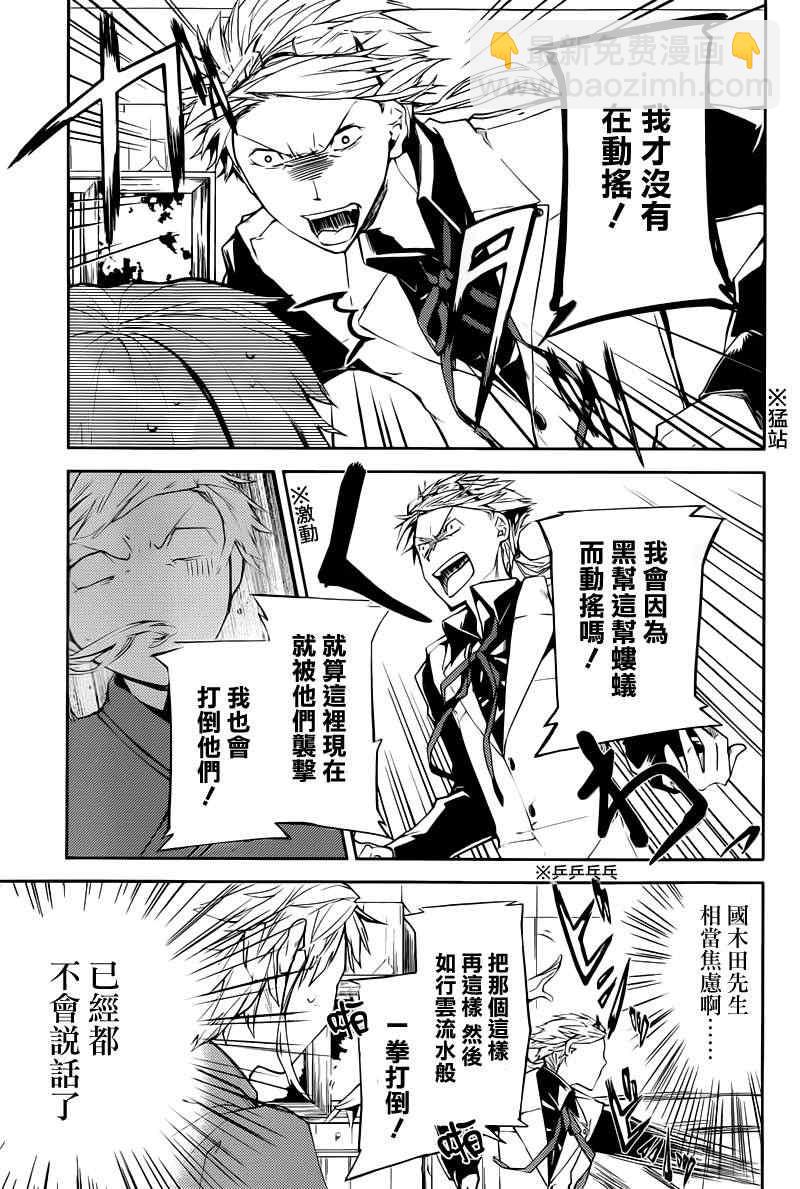 《文豪野犭》第5话 第7页
