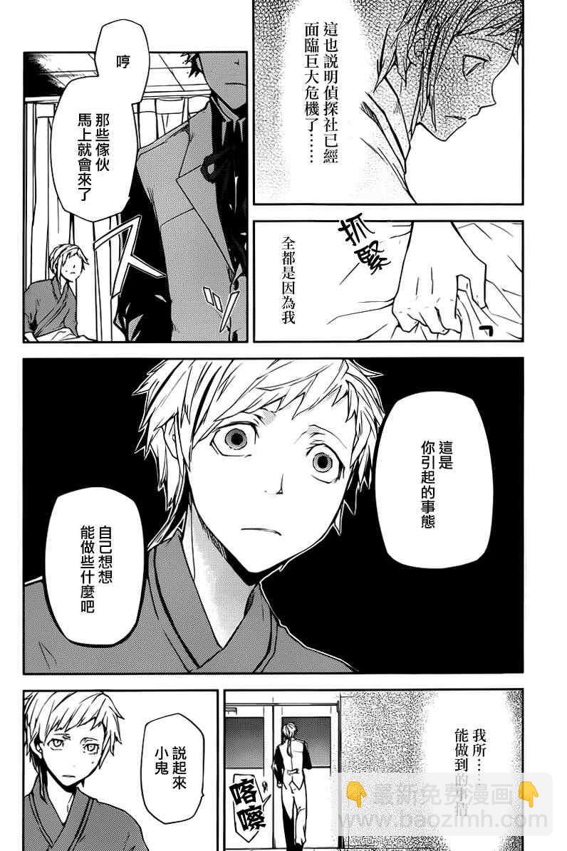 《文豪野犭》第5话 第8页