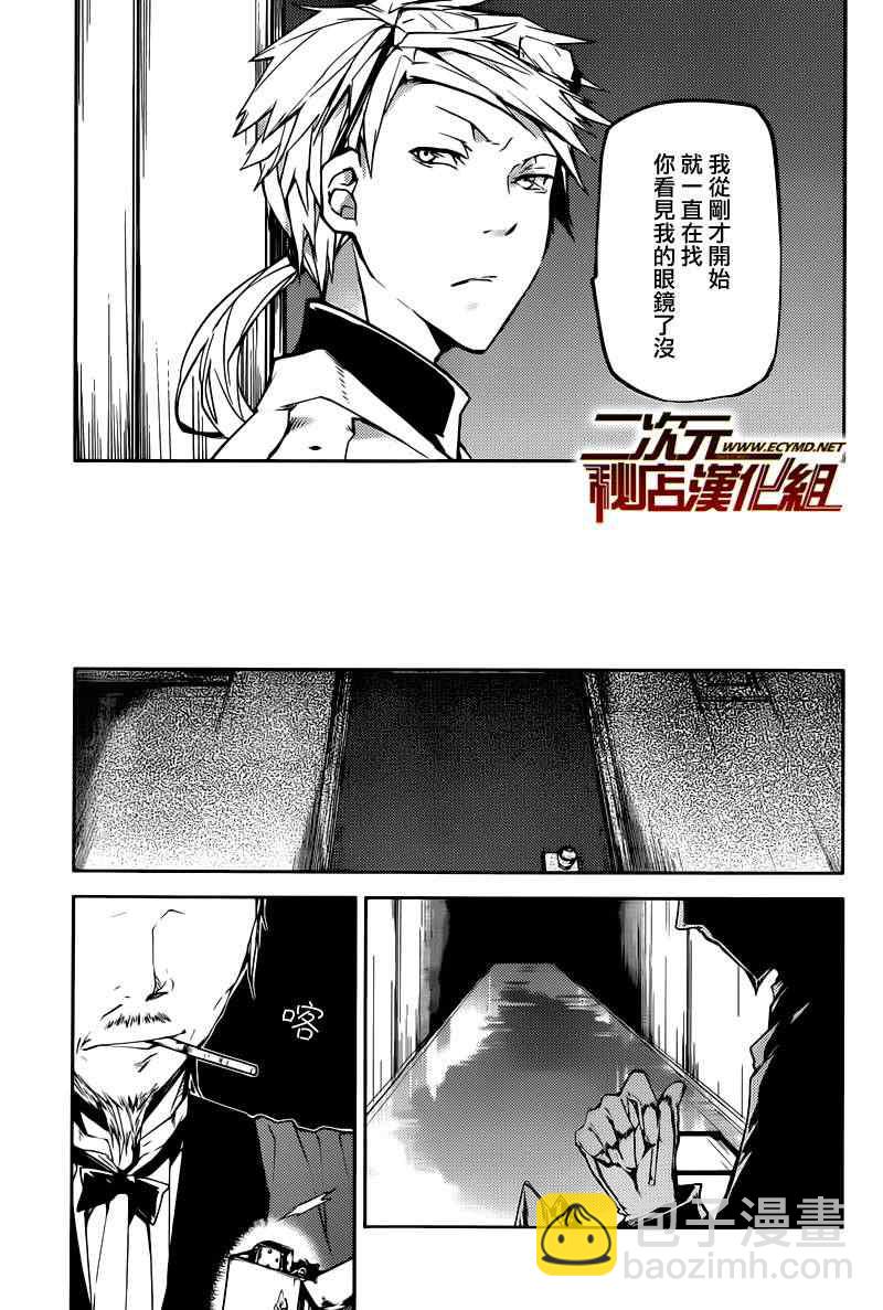 《文豪野犭》第5话 第9页