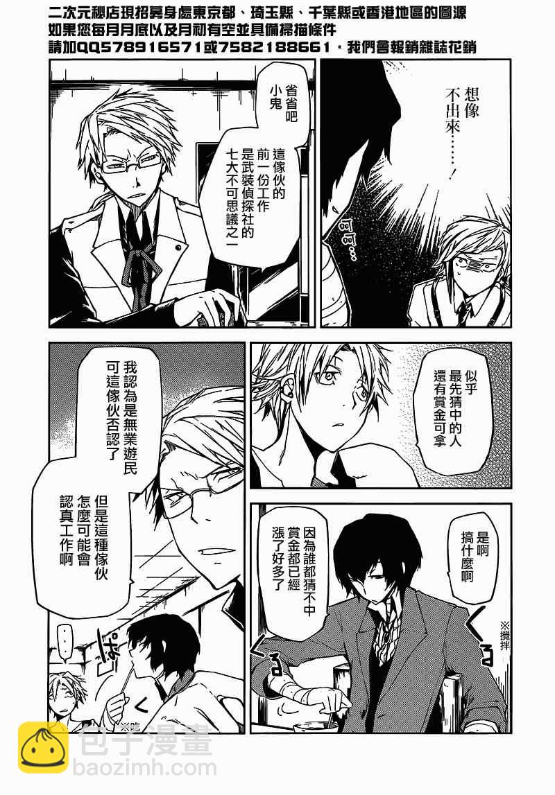 《文豪野犭》第3话 第10页