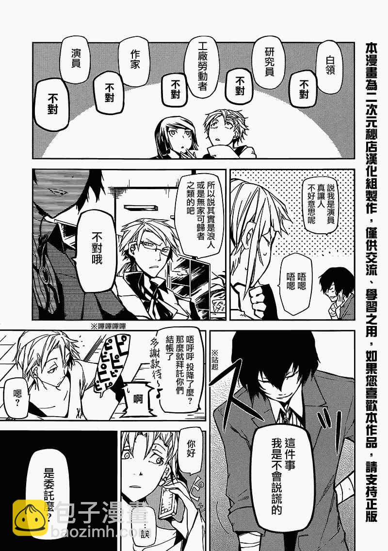 《文豪野犭》第3话 第12页