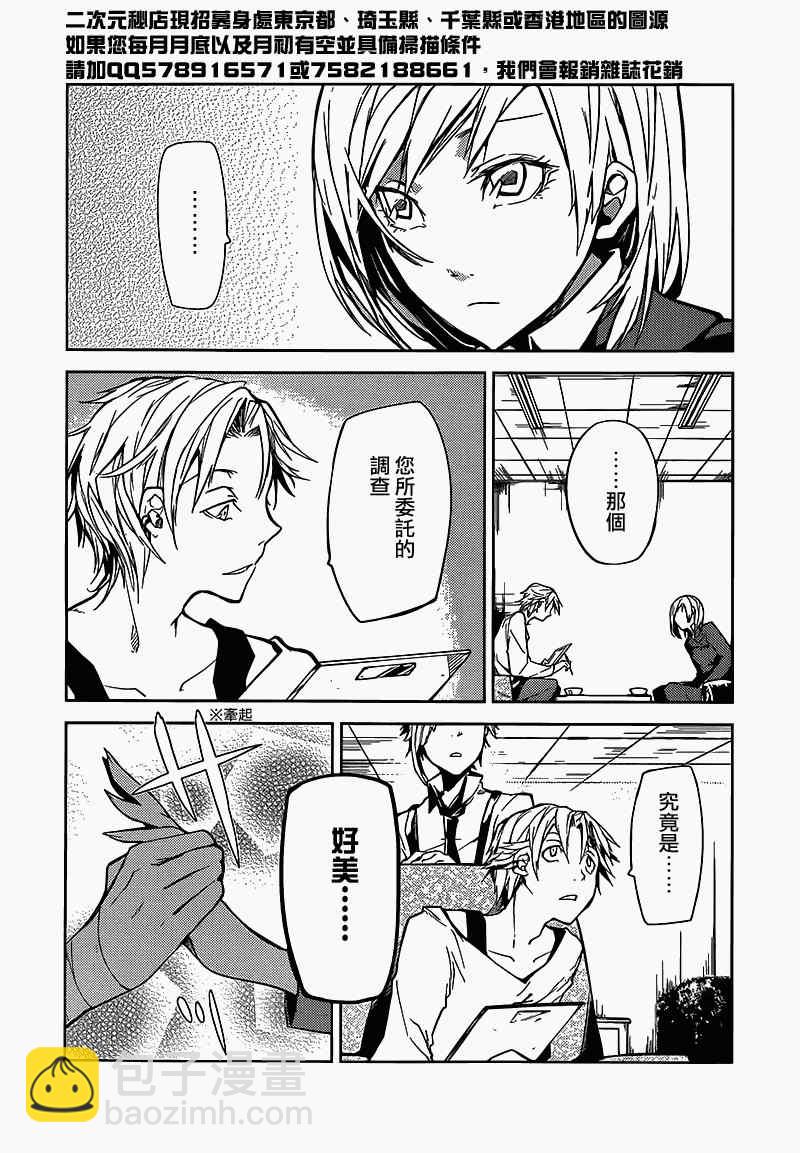 《文豪野犭》第3话 第14页
