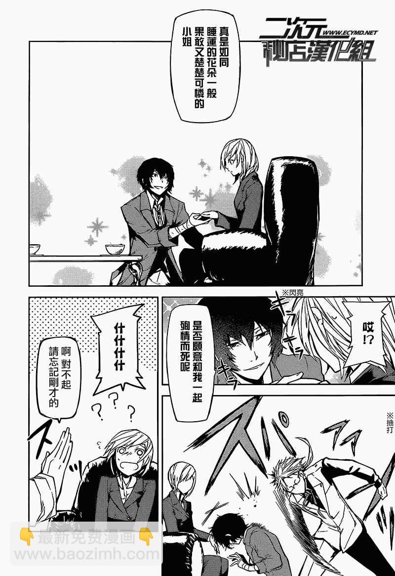 《文豪野犭》第3话 第15页