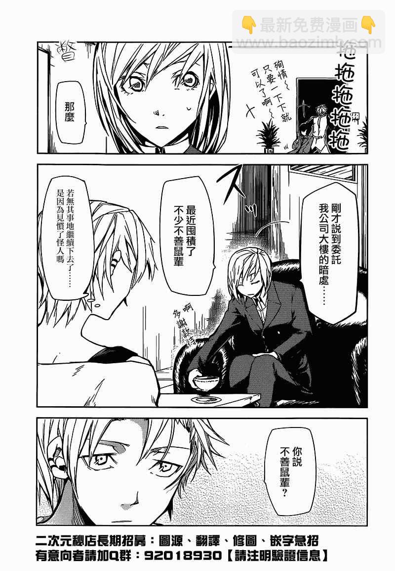《文豪野犭》第3话 第16页