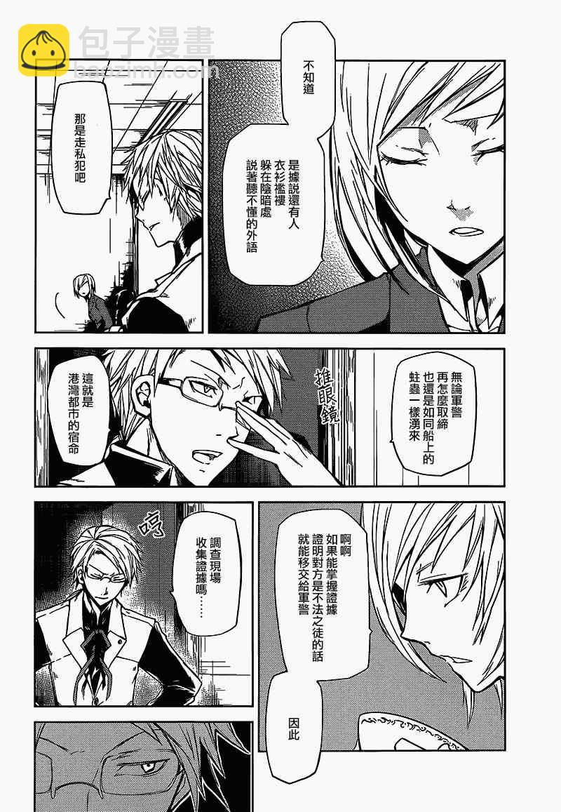 《文豪野犭》第3话 第17页