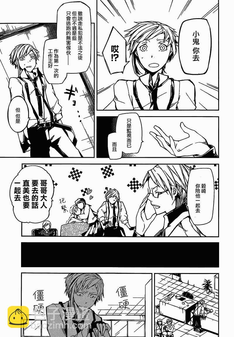 《文豪野犭》第3话 第18页