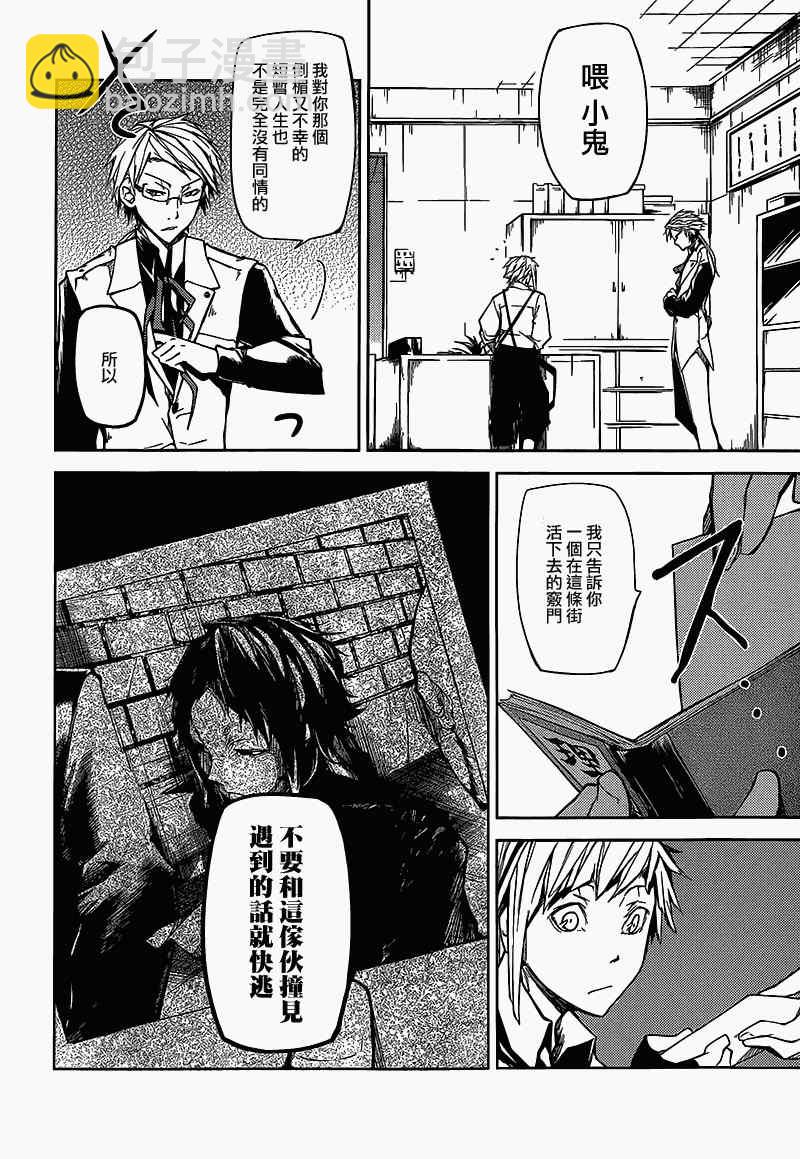 《文豪野犭》第3话 第19页