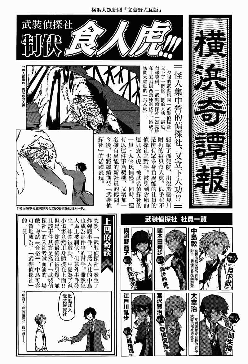 《文豪野犭》第3话 第1页