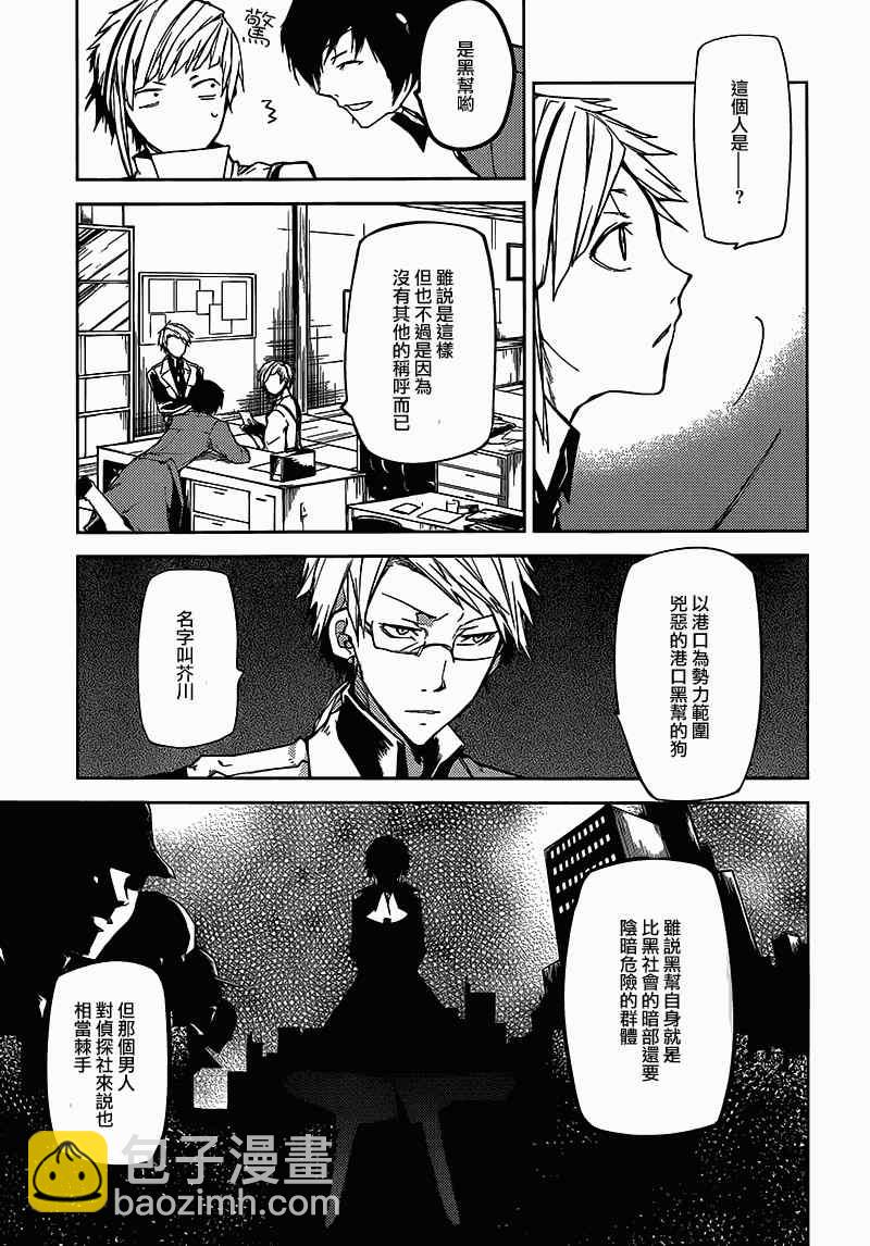 《文豪野犭》第3话 第20页