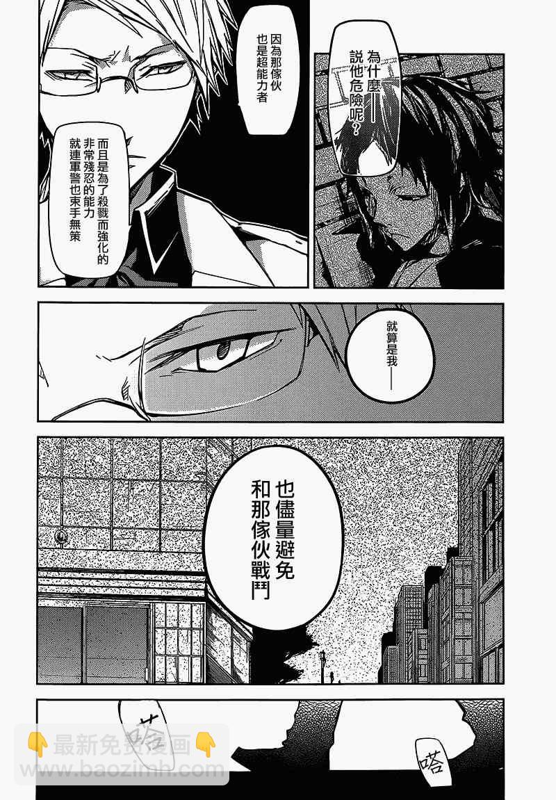 《文豪野犭》第3话 第21页
