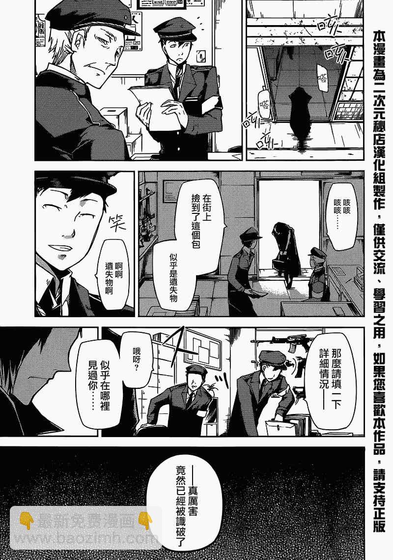 《文豪野犭》第3话 第22页