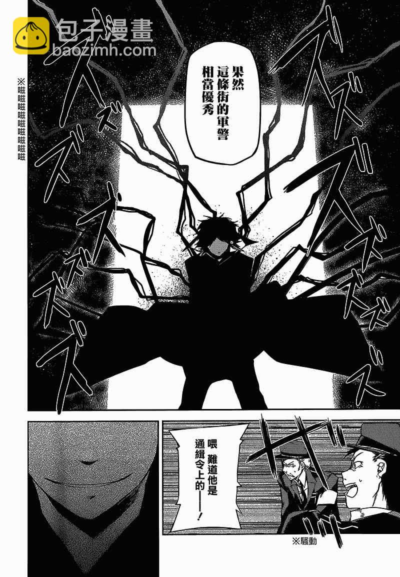 《文豪野犭》第3话 第23页