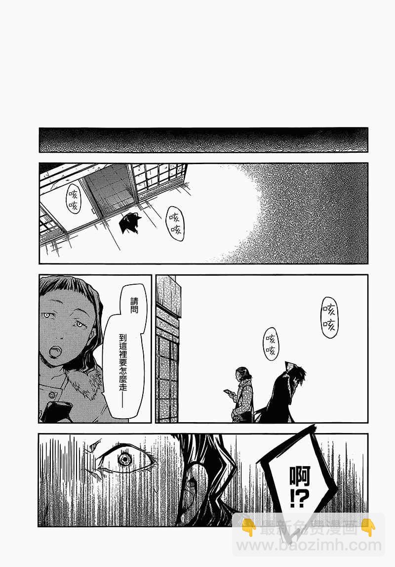 《文豪野犭》第3话 第24页