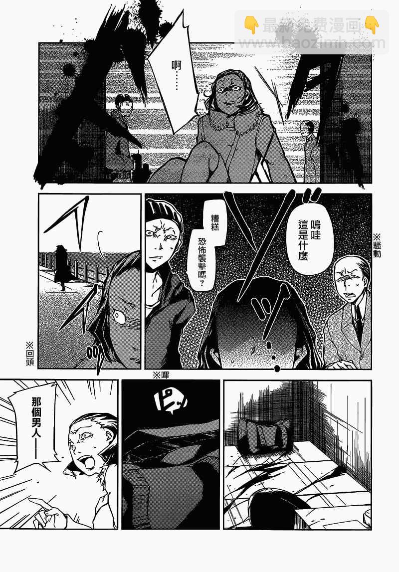 《文豪野犭》第3话 第26页