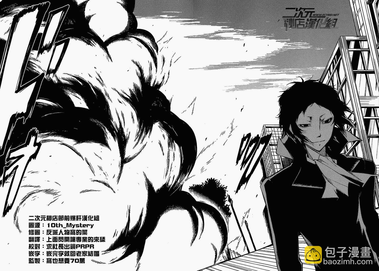 《文豪野犭》第3话 第27页