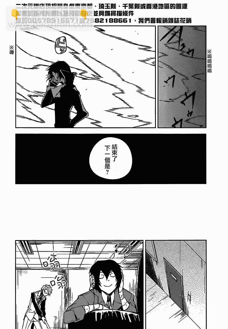 《文豪野犭》第3话 第28页