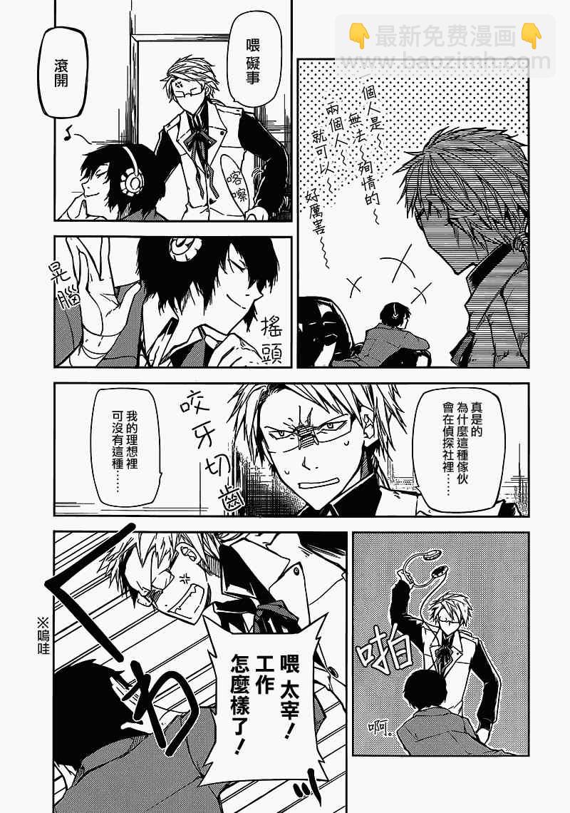 《文豪野犭》第3话 第29页