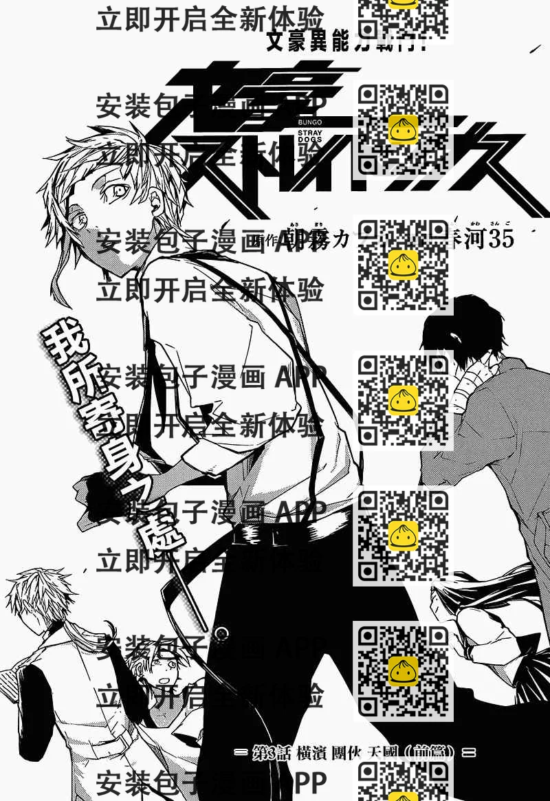《文豪野犭》第3话 第2页