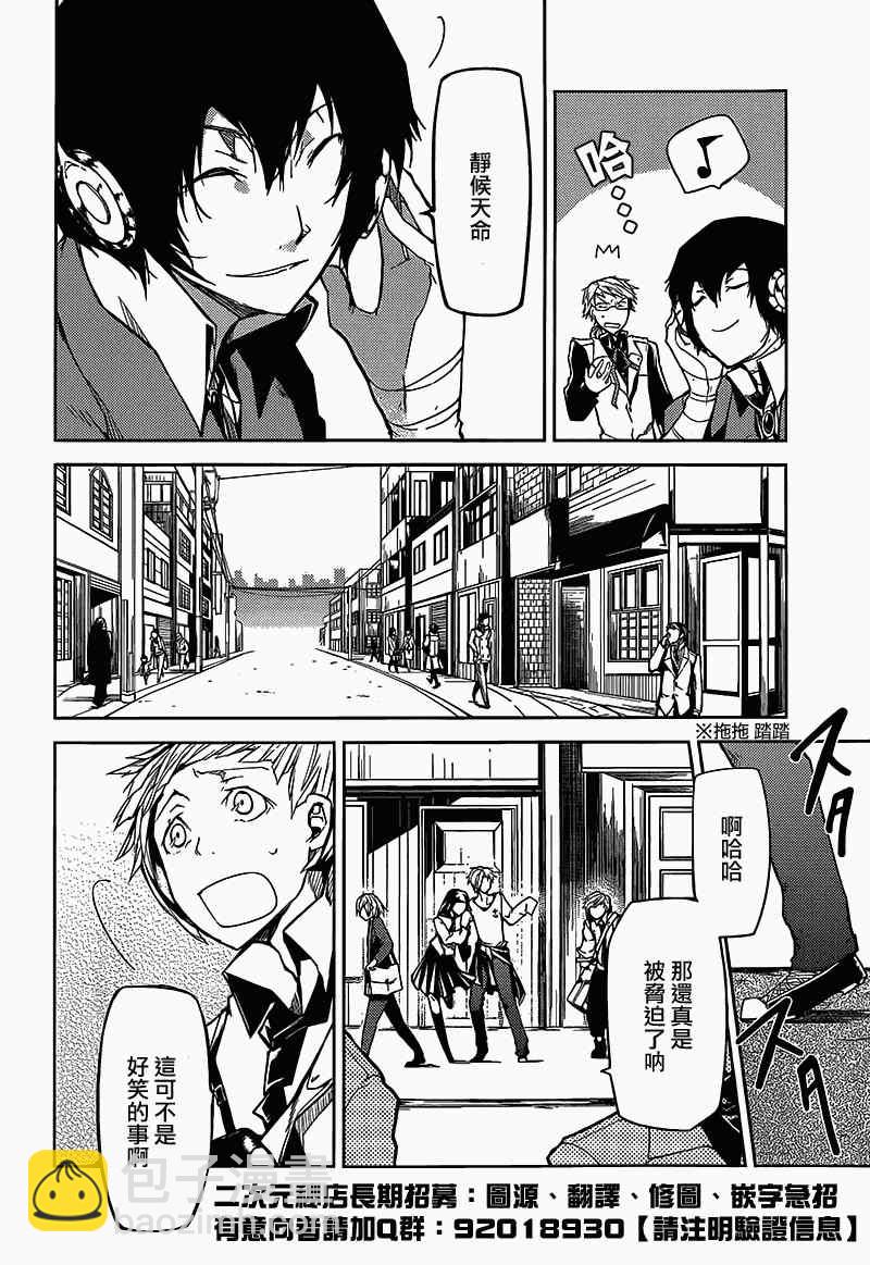 《文豪野犭》第3话 第30页
