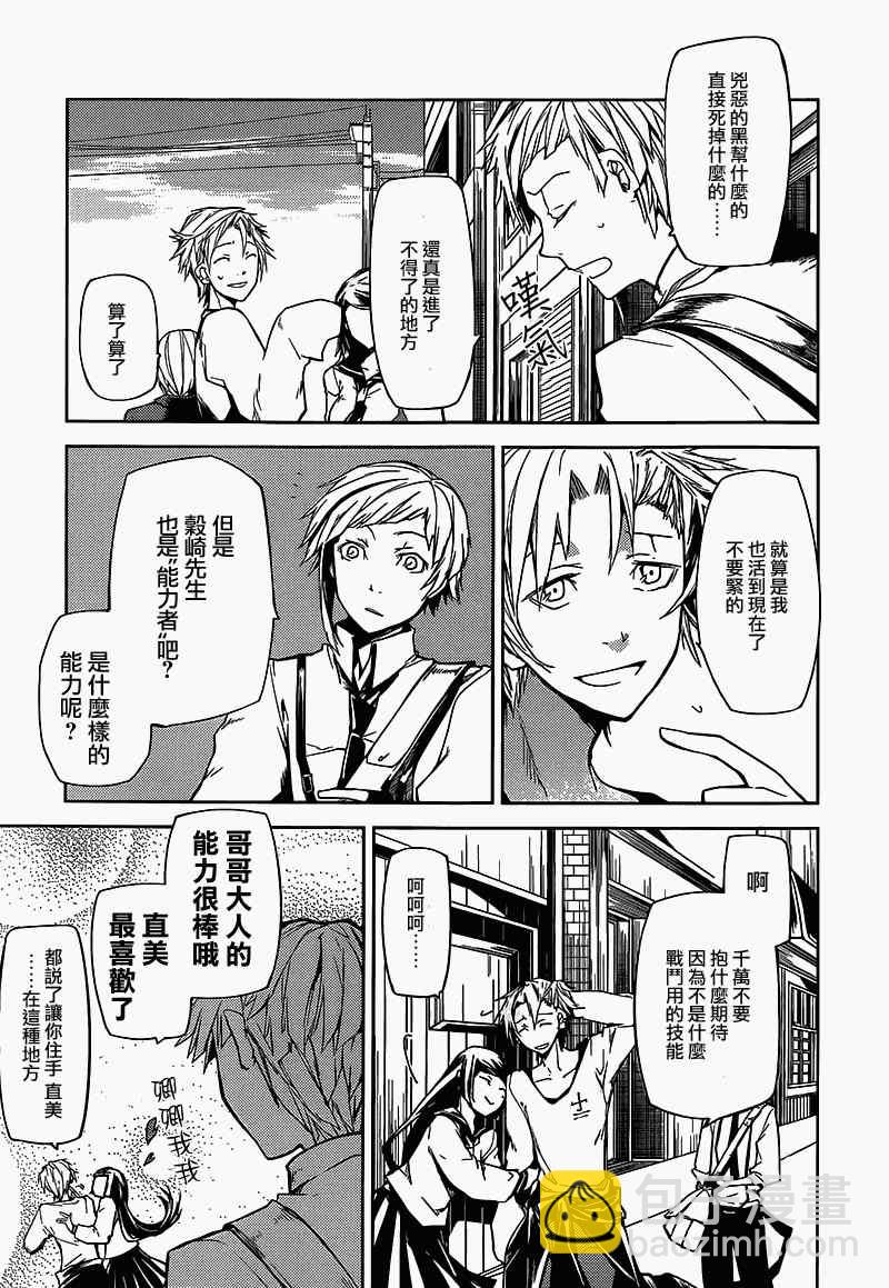 《文豪野犭》第3话 第31页