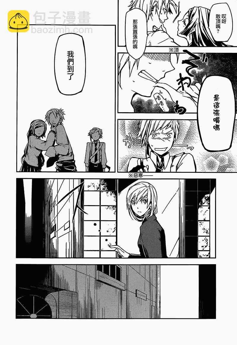 《文豪野犭》第3话 第32页