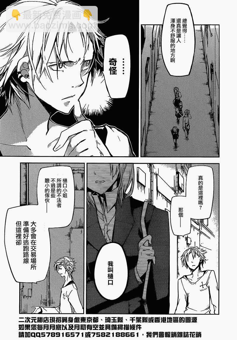 《文豪野犭》第3话 第33页