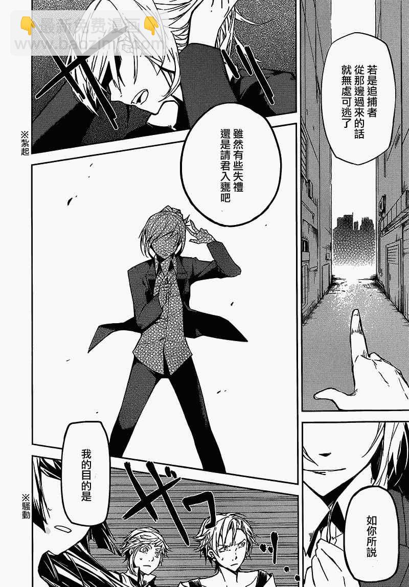 《文豪野犭》第3话 第34页