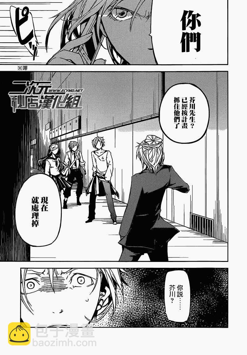 《文豪野犭》第3话 第35页
