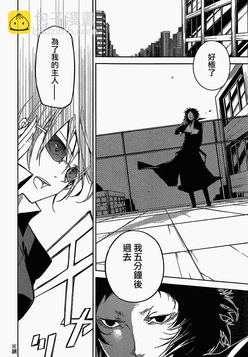 《文豪野犭》第3话 第36页
