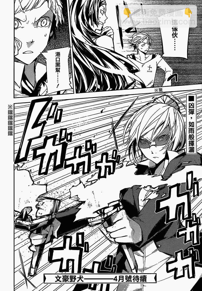 《文豪野犭》第3话 第38页