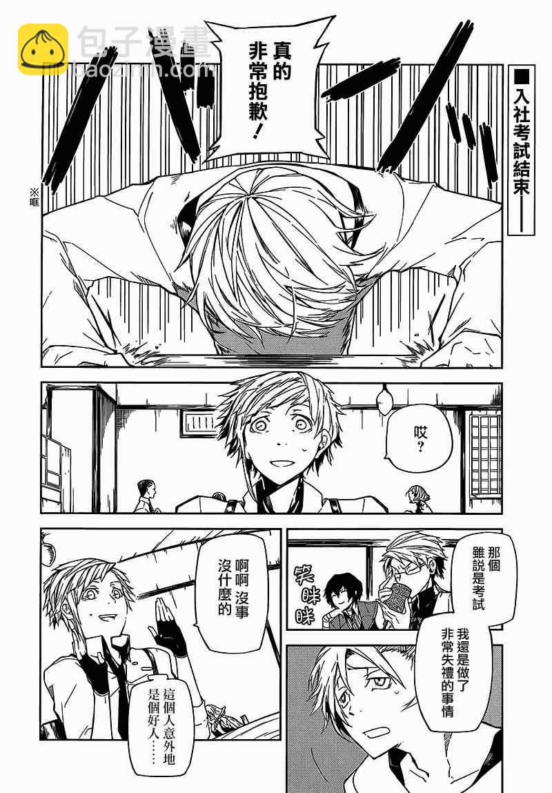 《文豪野犭》第3话 第3页