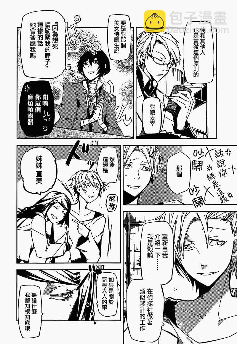 《文豪野犭》第3话 第5页