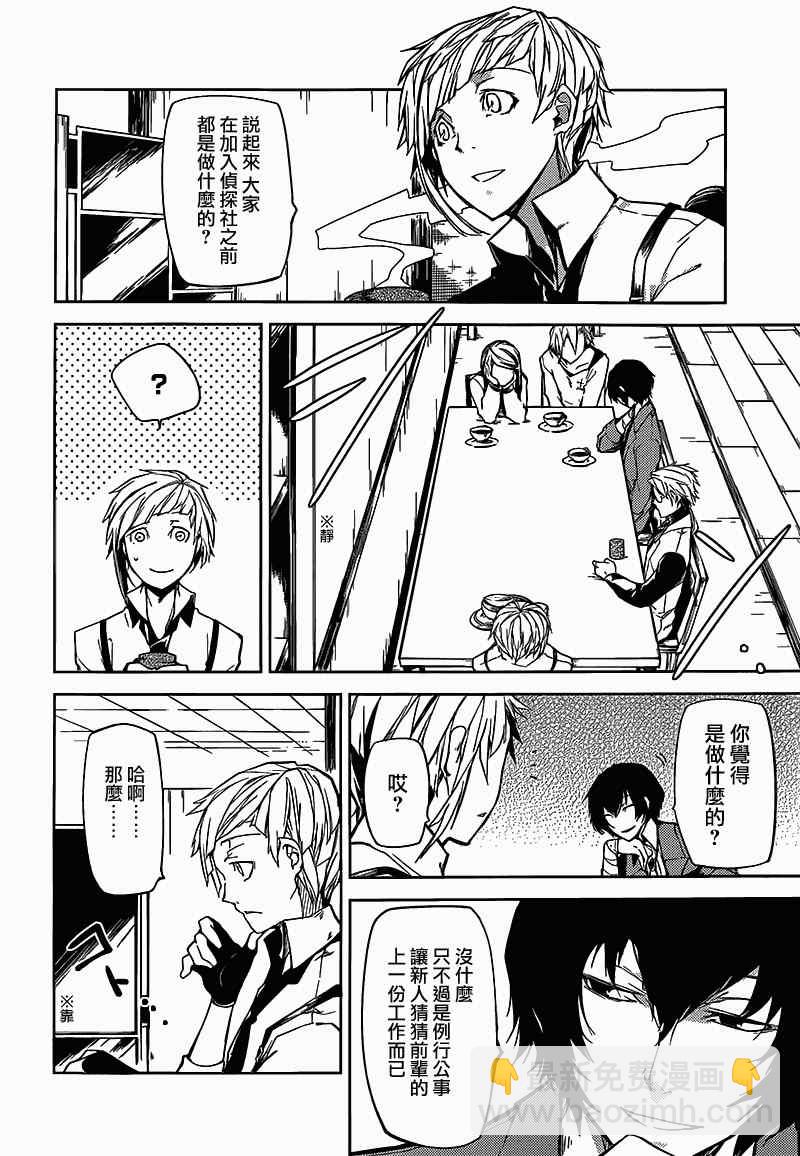 《文豪野犭》第3话 第7页
