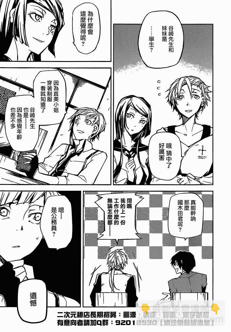 《文豪野犭》第3话 第8页
