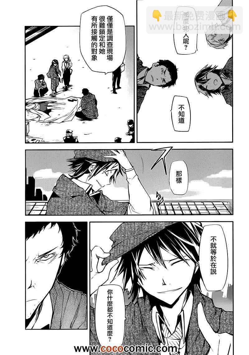 《文豪野犭》第6话 第10页