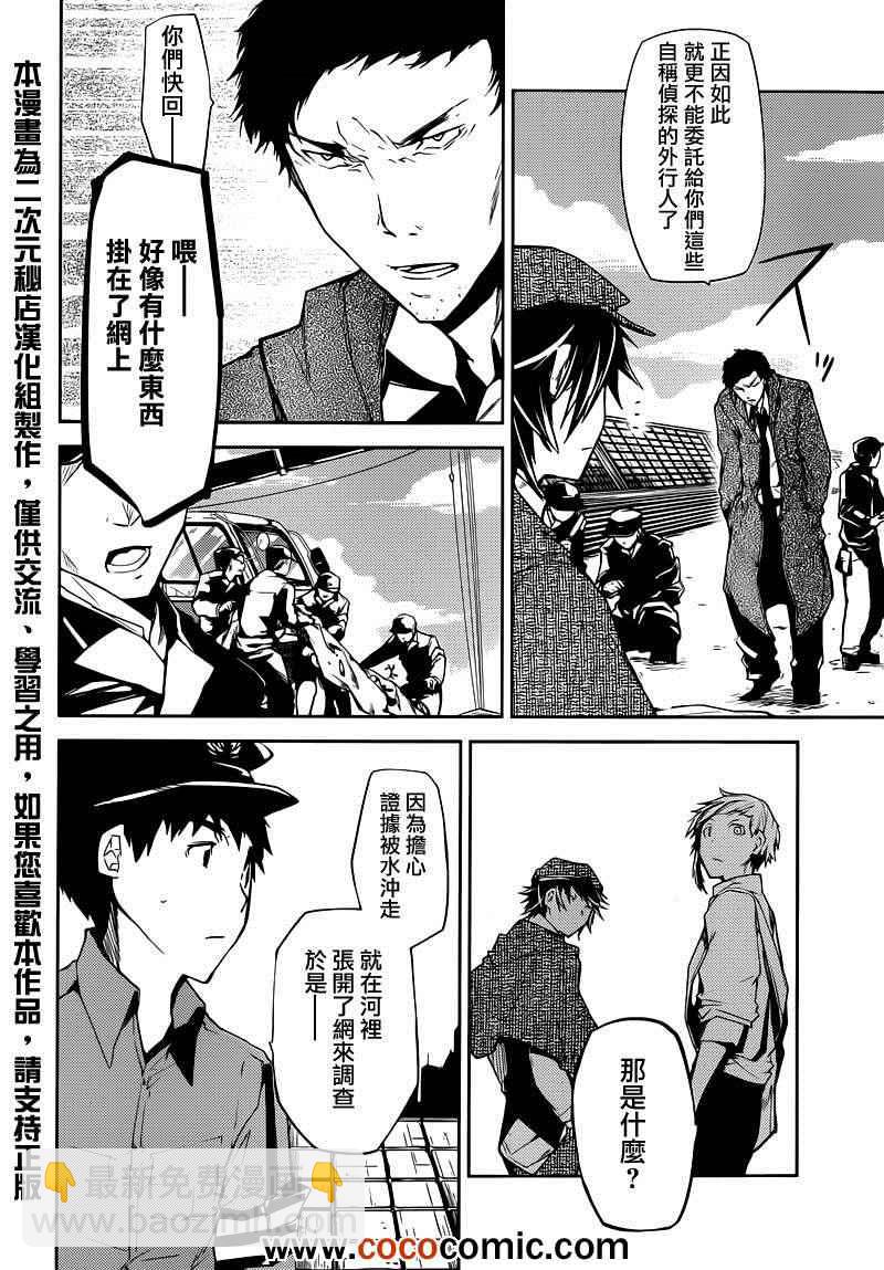 《文豪野犭》第6话 第11页