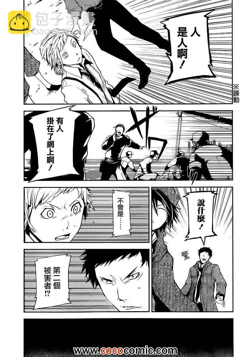 《文豪野犭》第6话 第12页