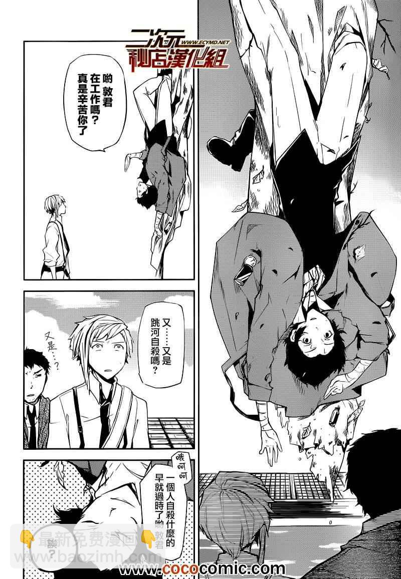 《文豪野犭》第6话 第13页