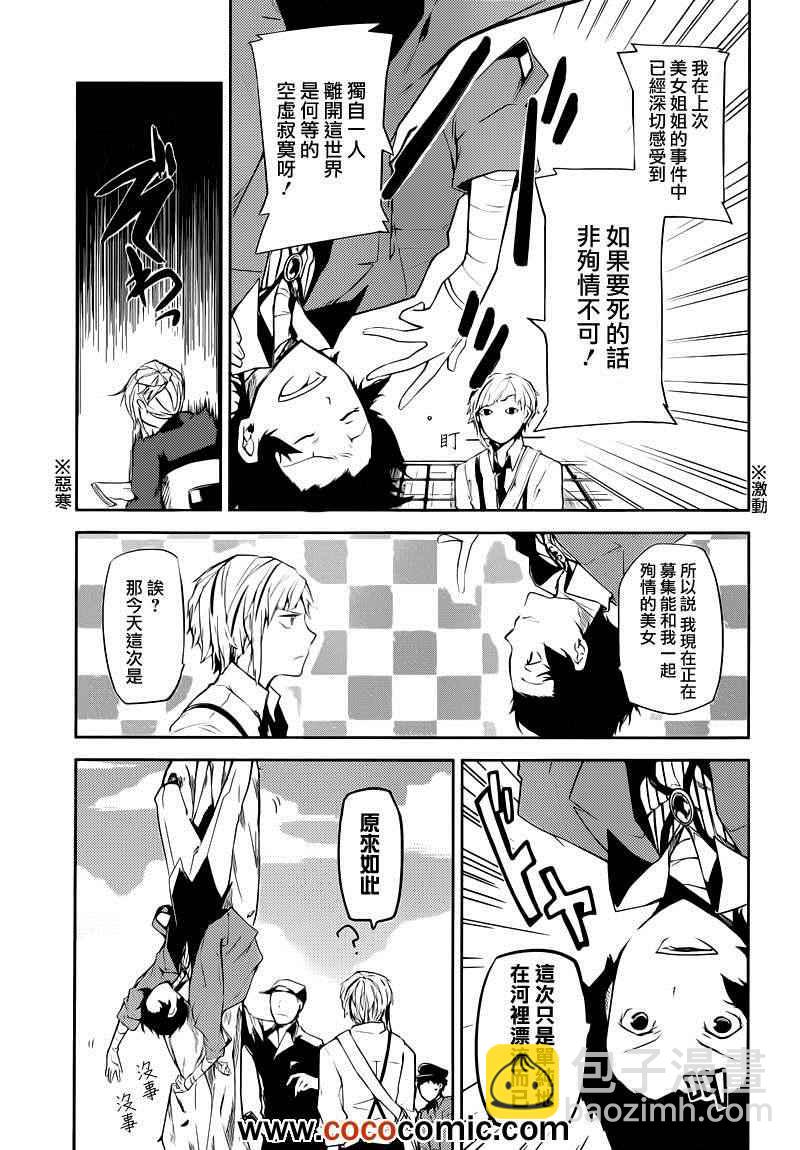 《文豪野犭》第6话 第14页