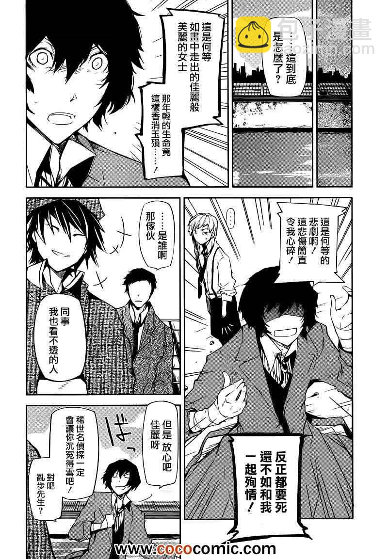 《文豪野犭》第6话 第15页