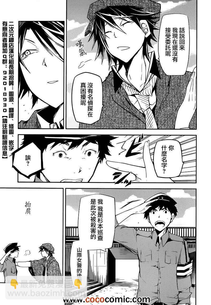 《文豪野犭》第6话 第16页