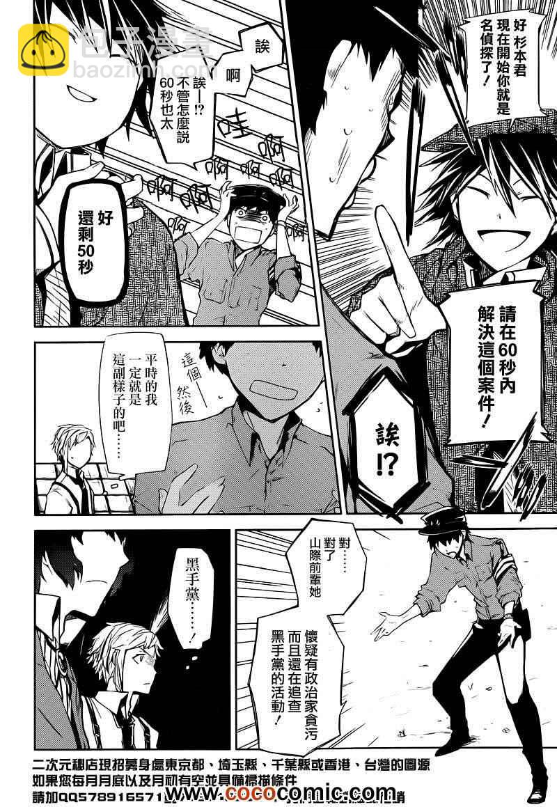 《文豪野犭》第6话 第17页