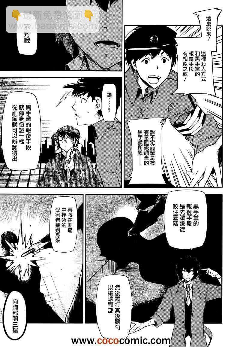 《文豪野犭》第6话 第18页