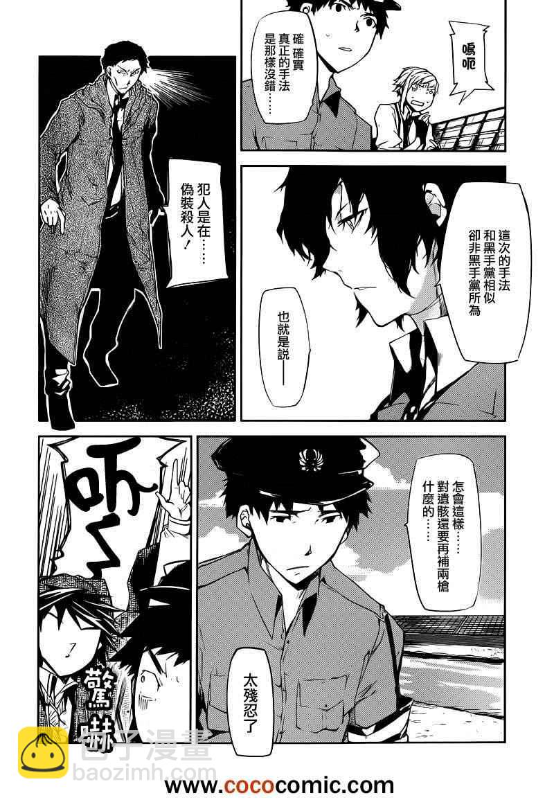 《文豪野犭》第6话 第19页