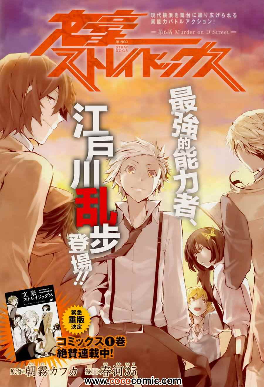 《文豪野犭》第6话 第1页